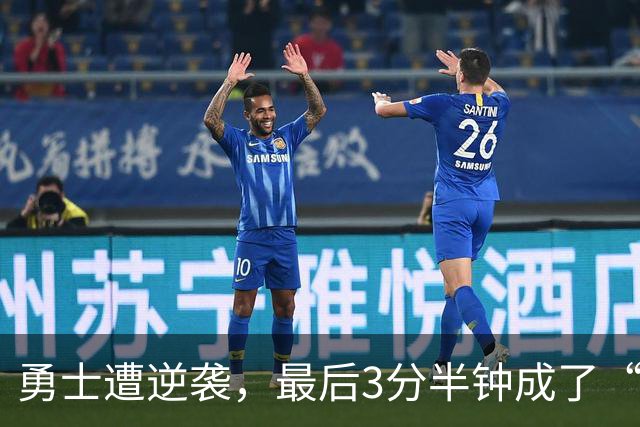 勇士遭逆袭，最后3分半钟成了“零分”奇迹