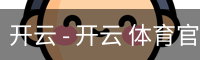 开云